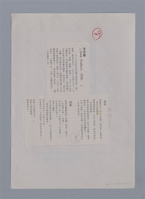 主要名稱：朱貝爾PHILIPPE JACCOTTET（影本）/劃一題名：法國二十世紀詩選圖檔，第4張，共4張