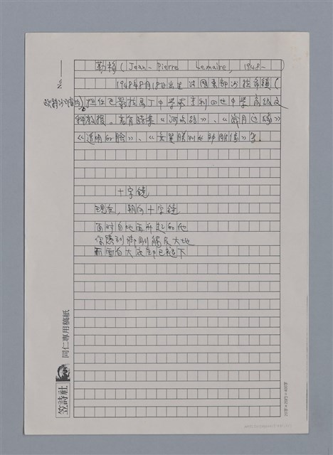 主要名稱：勒梅JEAN-PIERRE LEMAIRE（影本）/劃一題名：法國二十世紀詩選圖檔，第1張，共2張