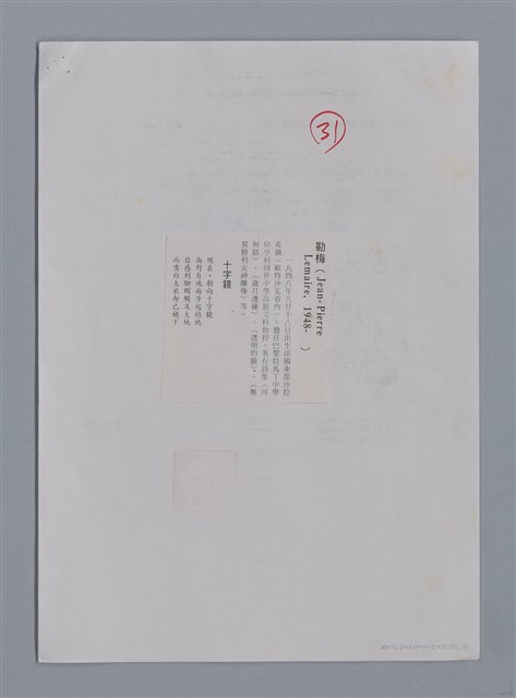 主要名稱：勒梅JEAN-PIERRE LEMAIRE（影本）/劃一題名：法國二十世紀詩選圖檔，第2張，共2張
