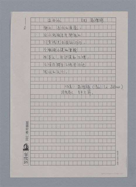 主要名稱：勒傑祿PAUL LE JÉLOUS（影本）/主要名稱：鮑秀里葉GÉRARD BOCHOLIER/劃一題名：法國二十世紀詩選圖檔，第1張，共3張