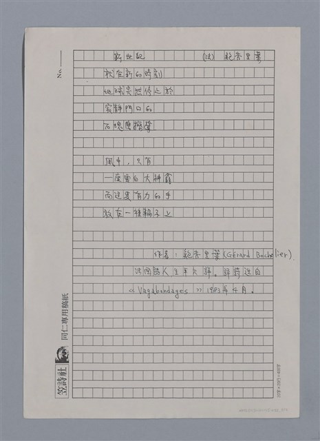 主要名稱：勒傑祿PAUL LE JÉLOUS（影本）/主要名稱：鮑秀里葉GÉRARD BOCHOLIER/劃一題名：法國二十世紀詩選圖檔，第2張，共3張