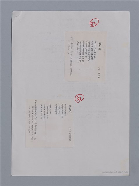 主要名稱：勒傑祿PAUL LE JÉLOUS（影本）/主要名稱：鮑秀里葉GÉRARD BOCHOLIER/劃一題名：法國二十世紀詩選圖檔，第3張，共3張