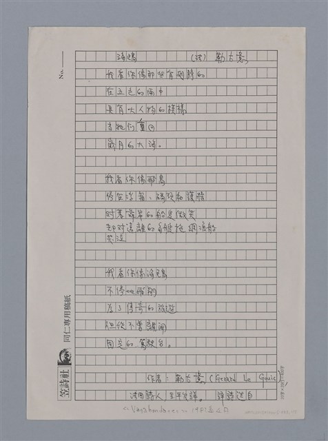 主要名稱：勒古意GERARD LE GOUIC（影本）/主要名稱：嘉尼MAGDELAINE JARNY/劃一題名：法國二十世紀詩選圖檔，第1張，共3張