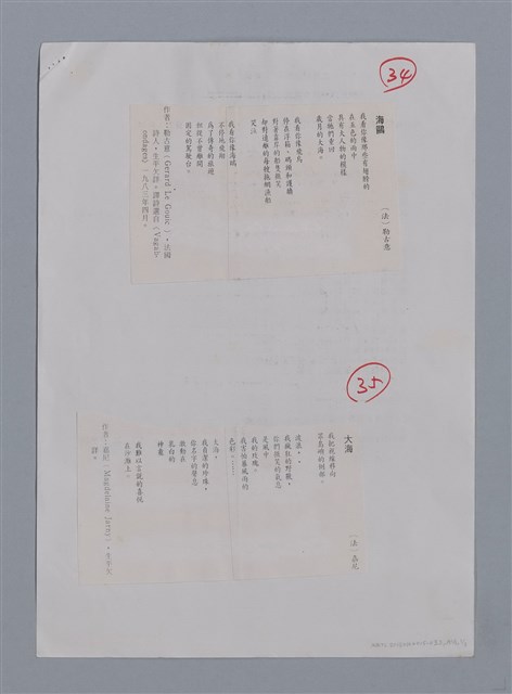 主要名稱：勒古意GERARD LE GOUIC（影本）/主要名稱：嘉尼MAGDELAINE JARNY/劃一題名：法國二十世紀詩選圖檔，第3張，共3張