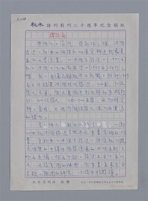 主要名稱：譯後記/劃一題名：法國二十世紀詩選圖檔，第1張，共2張