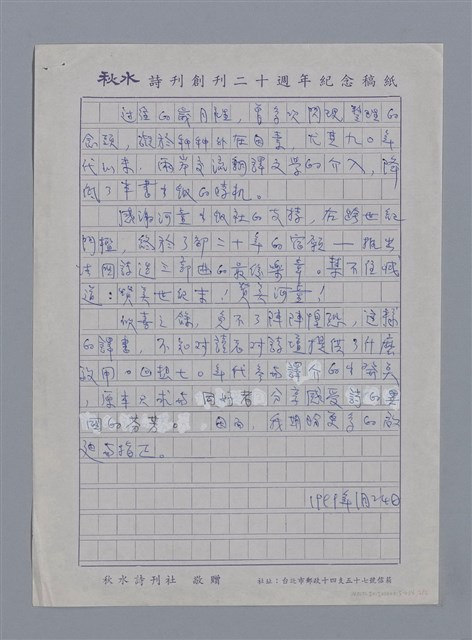 主要名稱：譯後記/劃一題名：法國二十世紀詩選圖檔，第2張，共2張
