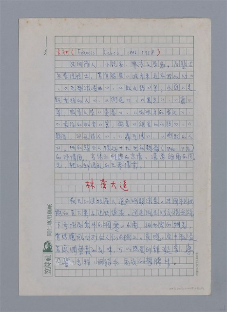主要名稱：卡柯FRANCIS CARCO/劃一題名：法國二十世紀詩選 圖檔，第1張，共2張