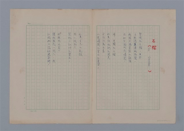 主要名稱：石榴 LES GRENADES圖檔，第1張，共1張