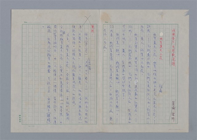 主要名稱：我有藍色小花簡析/劃一題名：法國青少年詩歌選讀圖檔，第1張，共1張