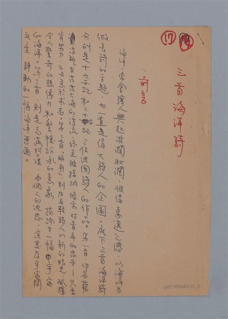 主要名稱：三首海洋詩 前言圖檔，第1張，共8張