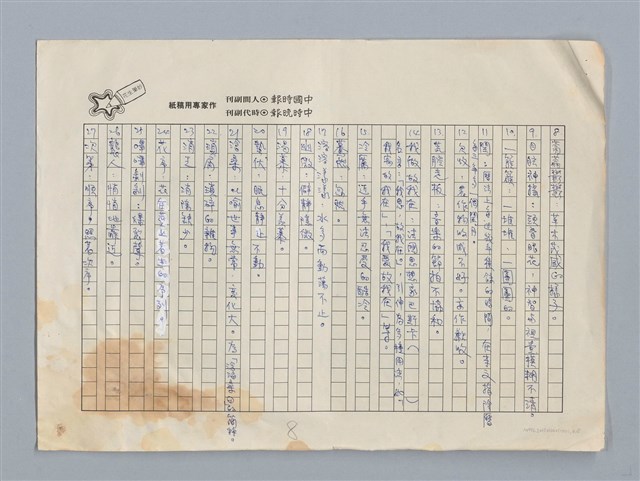 主要名稱：春天的工作 劉春蘭/劃一題名：扁擔專家——苗栗文學讀本（三）圖檔，第6張，共8張