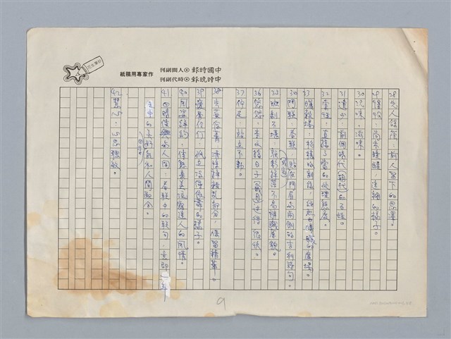 主要名稱：春天的工作 劉春蘭/劃一題名：扁擔專家——苗栗文學讀本（三）圖檔，第7張，共8張