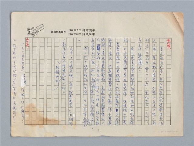 主要名稱：春天的工作 劉春蘭/劃一題名：扁擔專家——苗栗文學讀本（三）圖檔，第8張，共8張