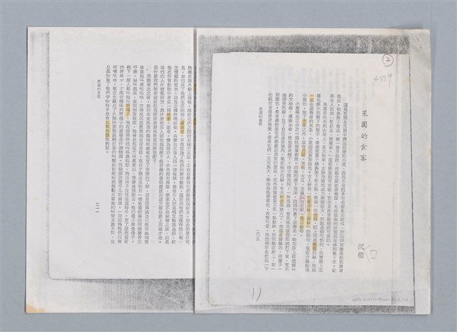 主要名稱：果園的食客 沉櫻/劃一題名：扁擔專家——苗栗文學讀本（三）圖檔，第1張，共8張