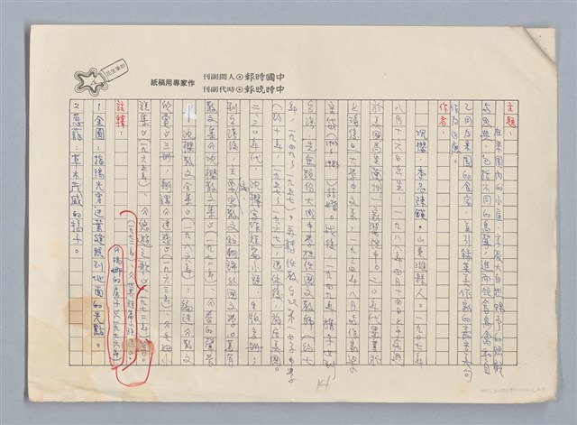 主要名稱：果園的食客 沉櫻/劃一題名：扁擔專家——苗栗文學讀本（三）圖檔，第4張，共8張