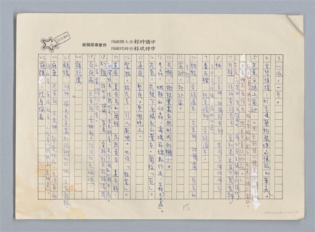 主要名稱：果園的食客 沉櫻/劃一題名：扁擔專家——苗栗文學讀本（三）圖檔，第5張，共8張