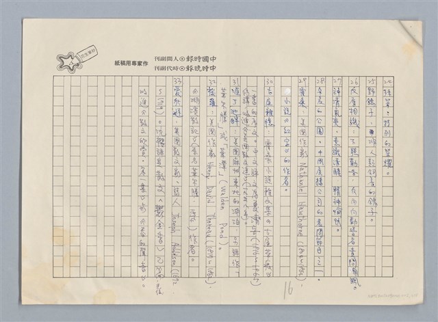 主要名稱：果園的食客 沉櫻/劃一題名：扁擔專家——苗栗文學讀本（三）圖檔，第6張，共8張