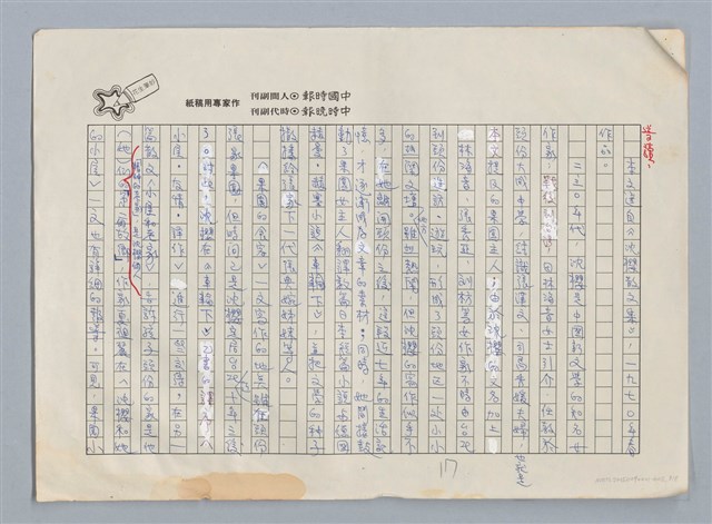 主要名稱：果園的食客 沉櫻/劃一題名：扁擔專家——苗栗文學讀本（三）圖檔，第7張，共8張