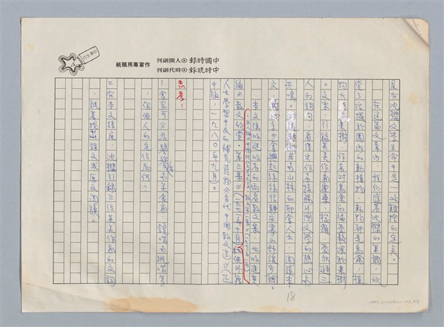 主要名稱：果園的食客 沉櫻/劃一題名：扁擔專家——苗栗文學讀本（三）圖檔，第8張，共8張