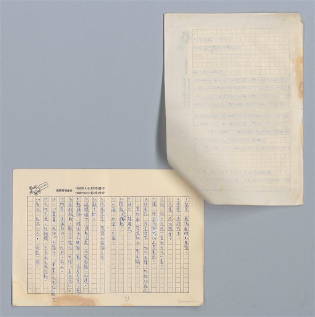 主要名稱：阿嬤敲水梨 劉丁財/劃一題名：扁擔專家——苗栗文學讀本（三）圖檔，第3張，共5張