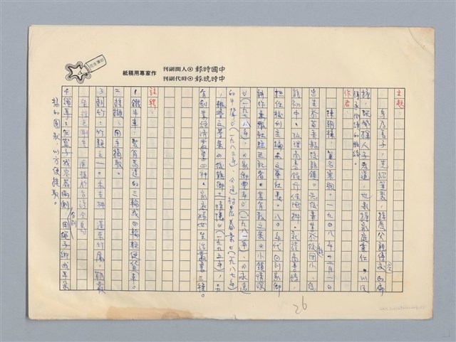 主要名稱：扁擔專家 陳朝棟/劃一題名：扁擔專家——苗栗文學讀本（三）圖檔，第1張，共3張