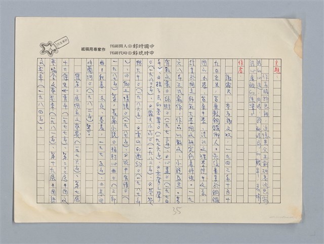 主要名稱：詩心宛在硯猶濕 謝霜天/劃一題名：扁擔專家——苗栗文學讀本（三）圖檔，第1張，共6張