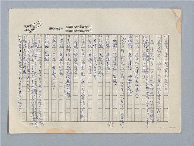 主要名稱：詩心宛在硯猶濕 謝霜天/劃一題名：扁擔專家——苗栗文學讀本（三）圖檔，第3張，共6張