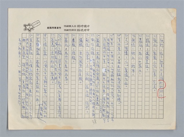 主要名稱：詩心宛在硯猶濕 謝霜天/劃一題名：扁擔專家——苗栗文學讀本（三）圖檔，第4張，共6張