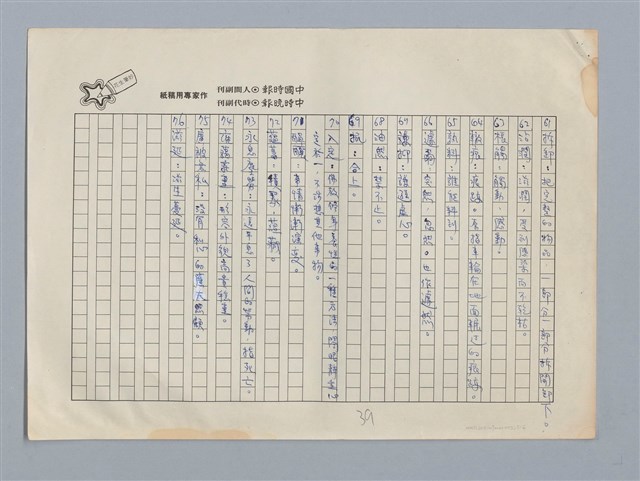主要名稱：詩心宛在硯猶濕 謝霜天/劃一題名：扁擔專家——苗栗文學讀本（三）圖檔，第5張，共6張