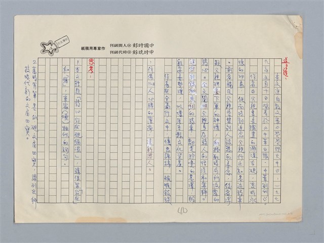 主要名稱：詩心宛在硯猶濕 謝霜天/劃一題名：扁擔專家——苗栗文學讀本（三）圖檔，第6張，共6張