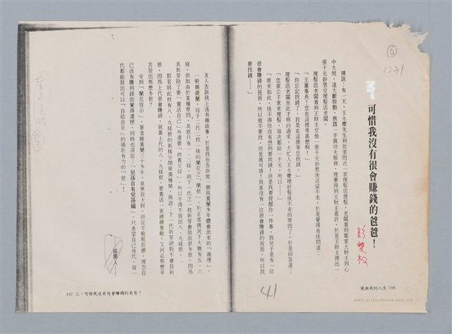 主要名稱：可惜我沒有很會賺錢的爸爸 彭雙松/劃一題名：扁擔專家——苗栗文學讀本（三）圖檔，第1張，共3張