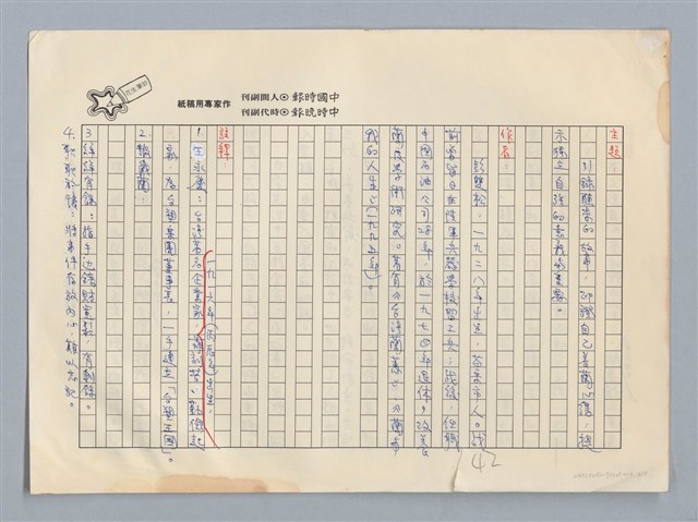 主要名稱：可惜我沒有很會賺錢的爸爸 彭雙松/劃一題名：扁擔專家——苗栗文學讀本（三）圖檔，第2張，共3張