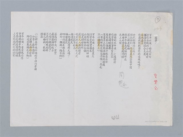 主要名稱：園夢 蔡豐全/劃一題名：扁擔專家——苗栗文學讀本（三）圖檔，第1張，共4張