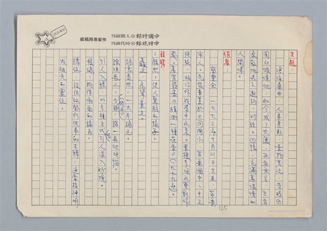 主要名稱：園夢 蔡豐全/劃一題名：扁擔專家——苗栗文學讀本（三）圖檔，第2張，共4張