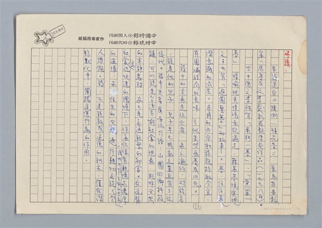 主要名稱：園夢 蔡豐全/劃一題名：扁擔專家——苗栗文學讀本（三）圖檔，第3張，共4張