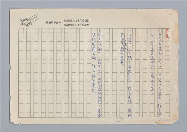 主要名稱：園夢 蔡豐全/劃一題名：扁擔專家——苗栗文學讀本（三）圖檔，第4張，共4張
