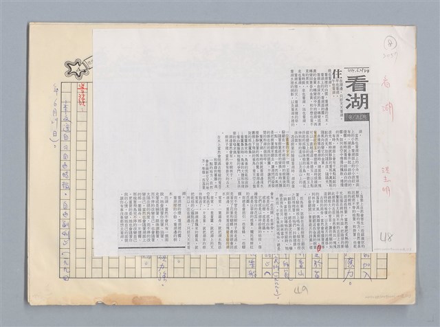 主要名稱：看湖 洪志明/劃一題名：扁擔專家——苗栗文學讀本（三）圖檔，第1張，共3張