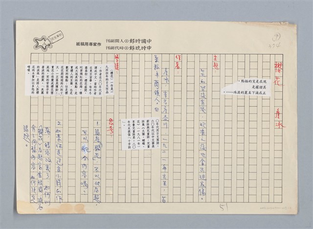 主要名稱：櫻花 詹冰/劃一題名：扁擔專家——苗栗文學讀本（三）圖檔，第1張，共1張