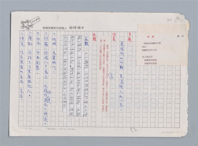 主要名稱：蘇鐵 羅浪/劃一題名：扁擔專家——苗栗文學讀本（三）圖檔，第1張，共2張