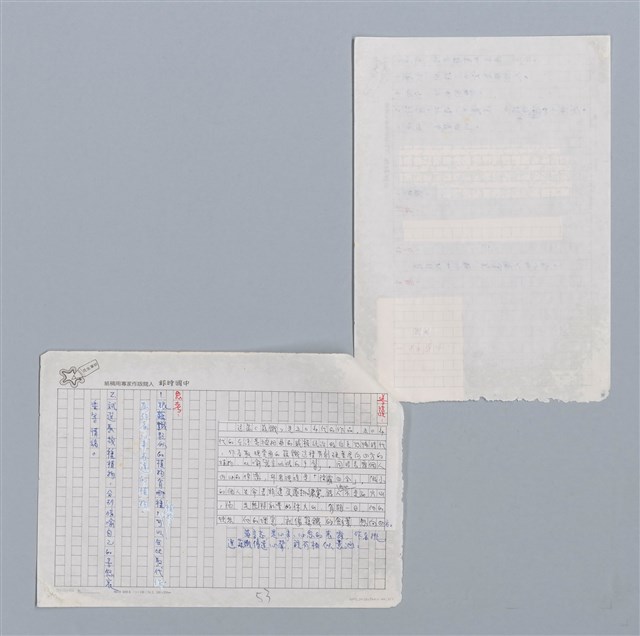 主要名稱：蘇鐵 羅浪/劃一題名：扁擔專家——苗栗文學讀本（三）圖檔，第2張，共2張