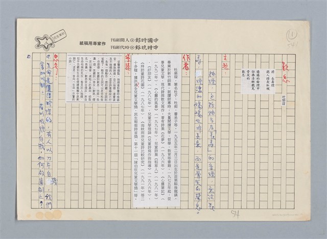 主要名稱：歎息 杜榮琛/劃一題名：扁擔專家——苗栗文學讀本（三）圖檔，第1張，共1張