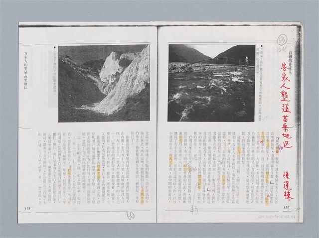 主要名稱：客家人墾殖苗栗地區 陳運棟/劃一題名：扁擔專家——苗栗文學讀本（三）圖檔，第1張，共6張