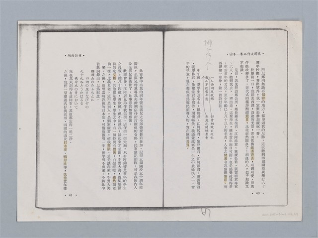 主要名稱：重訪西湖 吳濁流/劃一題名：扁擔專家——苗栗文學讀本（三）圖檔，第2張，共9張