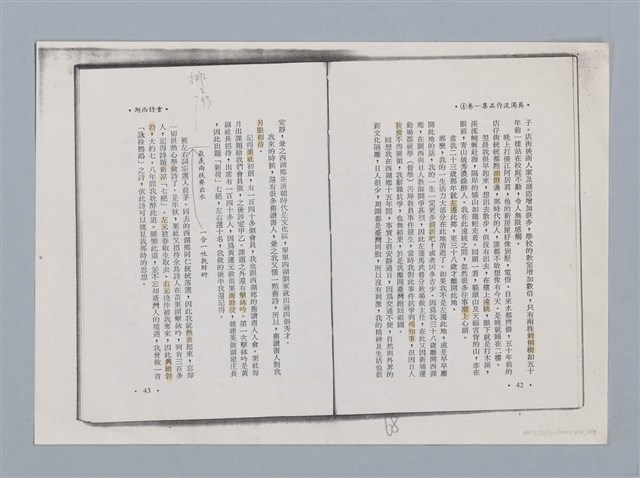 主要名稱：重訪西湖 吳濁流/劃一題名：扁擔專家——苗栗文學讀本（三）圖檔，第3張，共9張