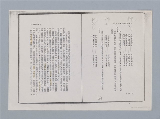 主要名稱：重訪西湖 吳濁流/劃一題名：扁擔專家——苗栗文學讀本（三）圖檔，第4張，共9張