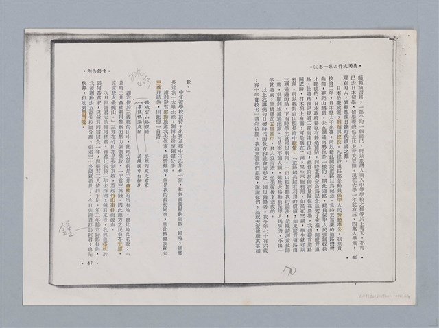 主要名稱：重訪西湖 吳濁流/劃一題名：扁擔專家——苗栗文學讀本（三）圖檔，第5張，共9張
