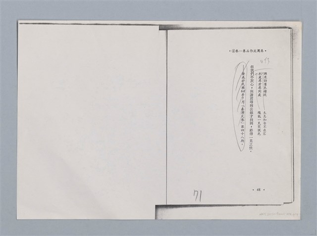 主要名稱：重訪西湖 吳濁流/劃一題名：扁擔專家——苗栗文學讀本（三）圖檔，第6張，共9張