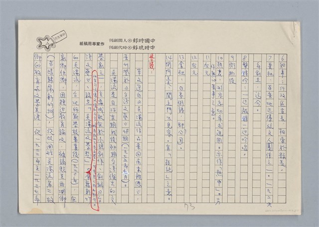 主要名稱：重訪西湖 吳濁流/劃一題名：扁擔專家——苗栗文學讀本（三）圖檔，第7張，共9張