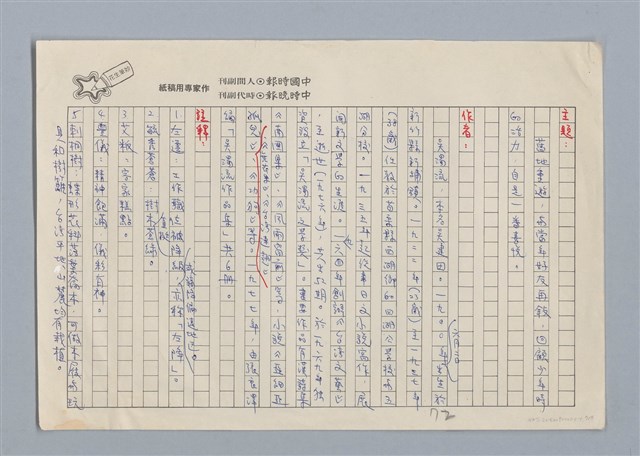 主要名稱：重訪西湖 吳濁流/劃一題名：扁擔專家——苗栗文學讀本（三）圖檔，第9張，共9張
