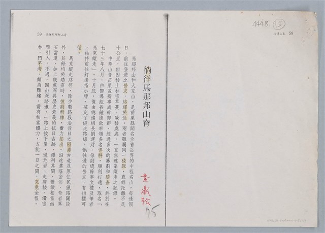 主要名稱：徜徉馬那邦山脊 黃鼎松/劃一題名：扁擔專家——苗栗文學讀本（三）圖檔，第1張，共9張